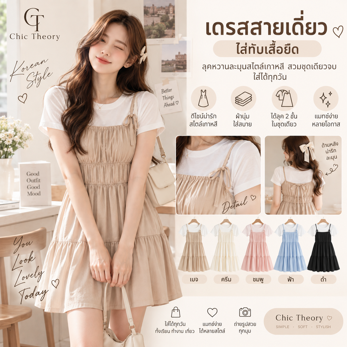 เดรสสายเดี่ยว