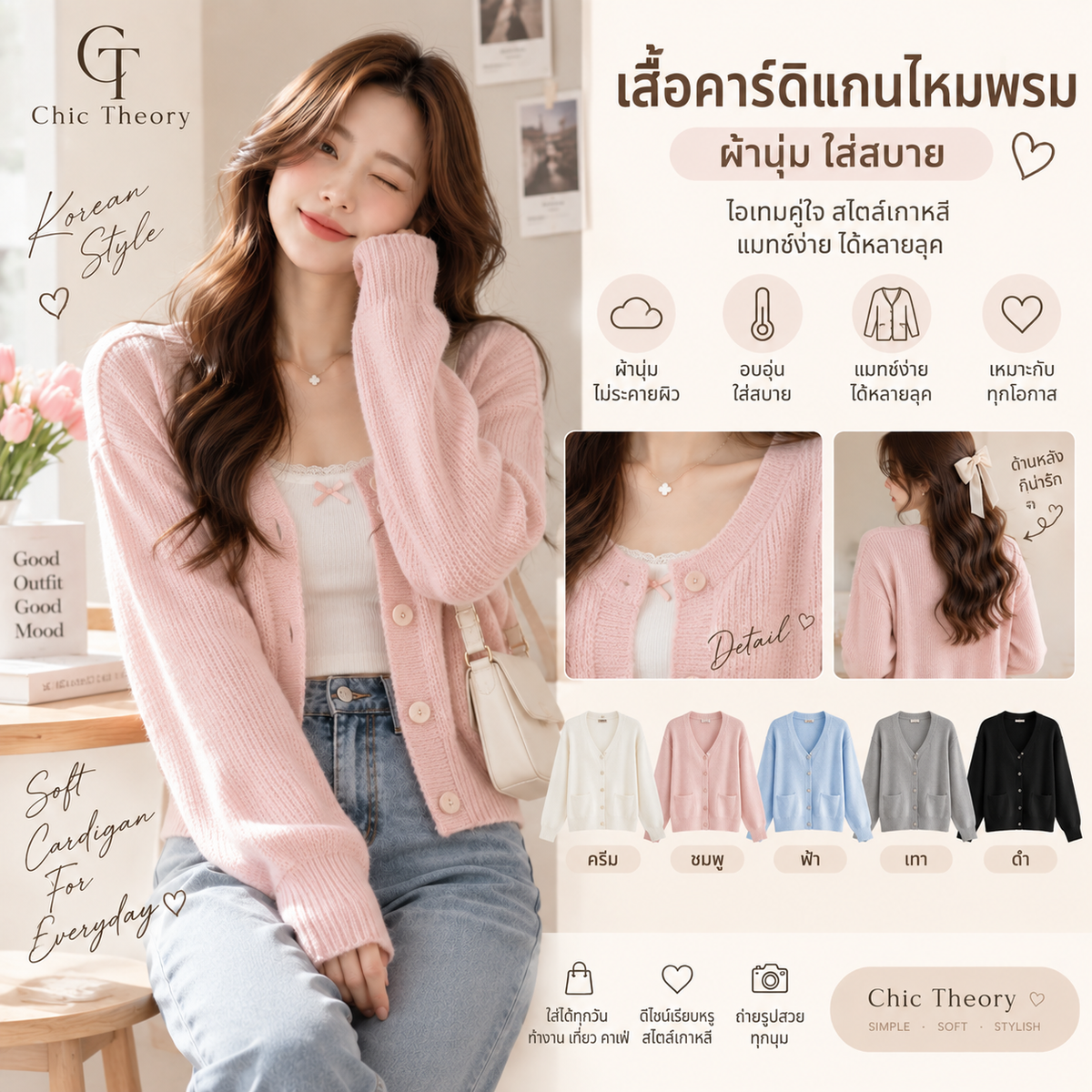 เสื้อคาร์ดิแกนไหมพรมผ้านุ่ม