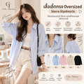 เสื้อเชิ้ตทรง Oversized