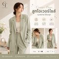 สูทสไตล์เกาหลี  เขียวพาสเทล