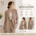 สูทสไตล์เกาหลี สีน้ำตาลอ่อน