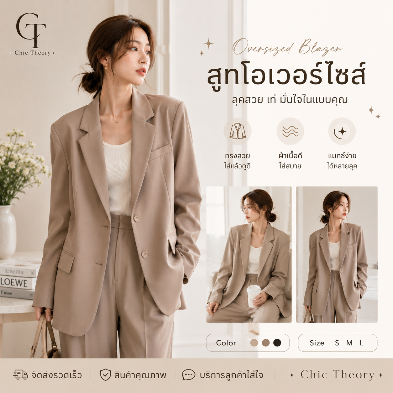 สูทสไตล์เกาหลี สีน้ำตาลอ่อน