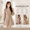 เดรสสไตล์เกาหลี สีน้ำตาลอ่อน