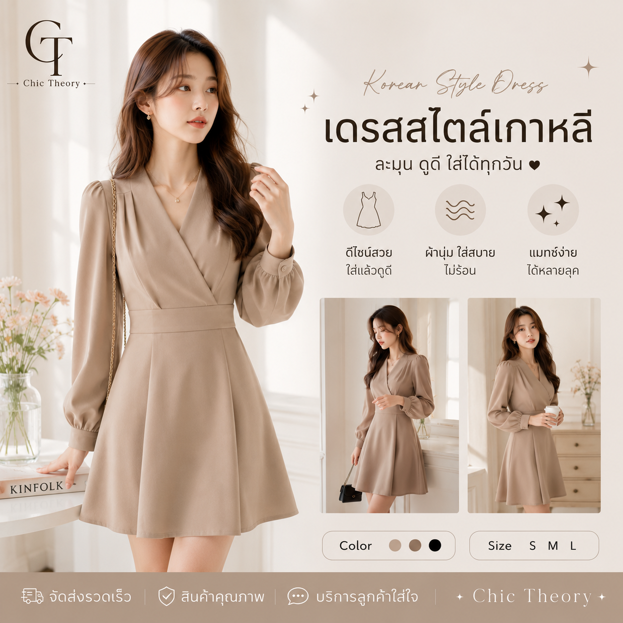 เดรสสไตล์เกาหลี สีน้ำตาลอ่อน