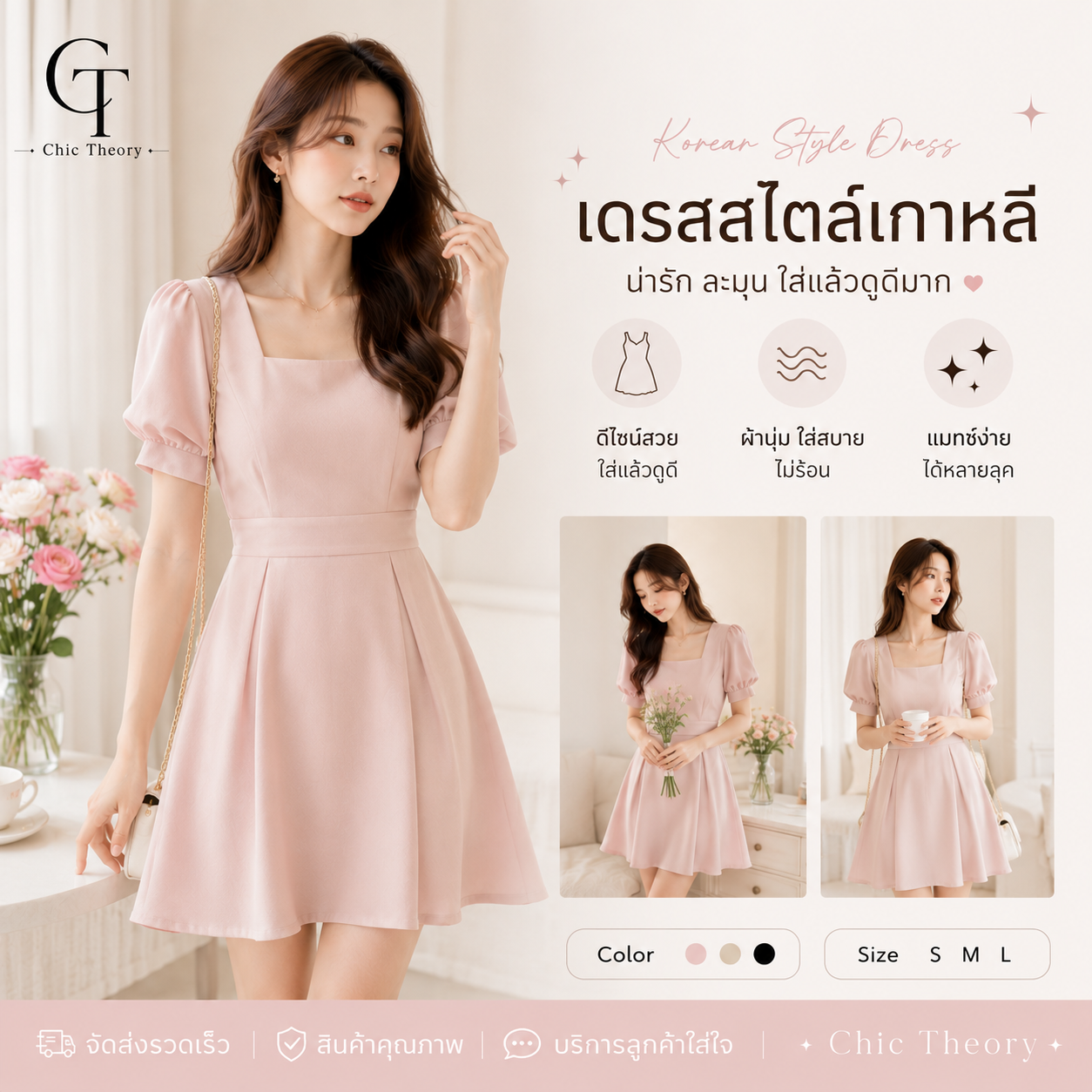 เดรสสไตล์เกาหลี สีชมพูอ่อน