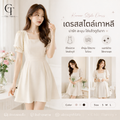 เดรสสไตล์เกาหลี สีขาวครีม